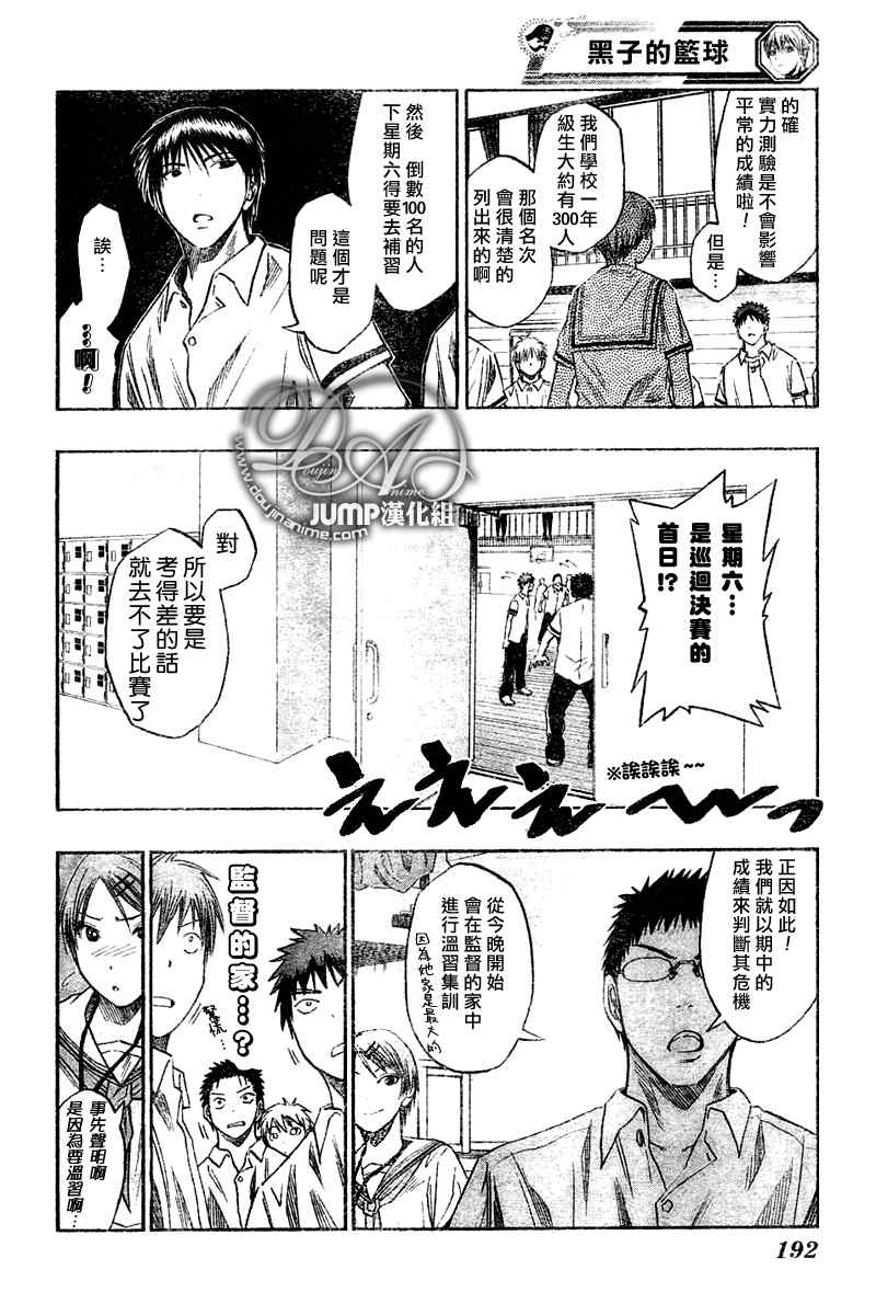 《黑子的篮球》漫画最新章节第37话免费下拉式在线观看章节第【6】张图片