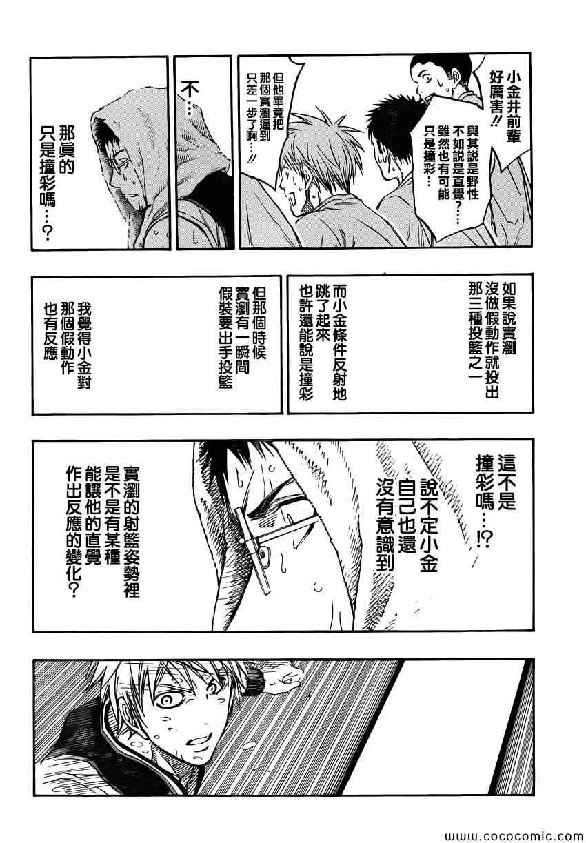 《黑子的篮球》漫画最新章节第256话免费下拉式在线观看章节第【2】张图片