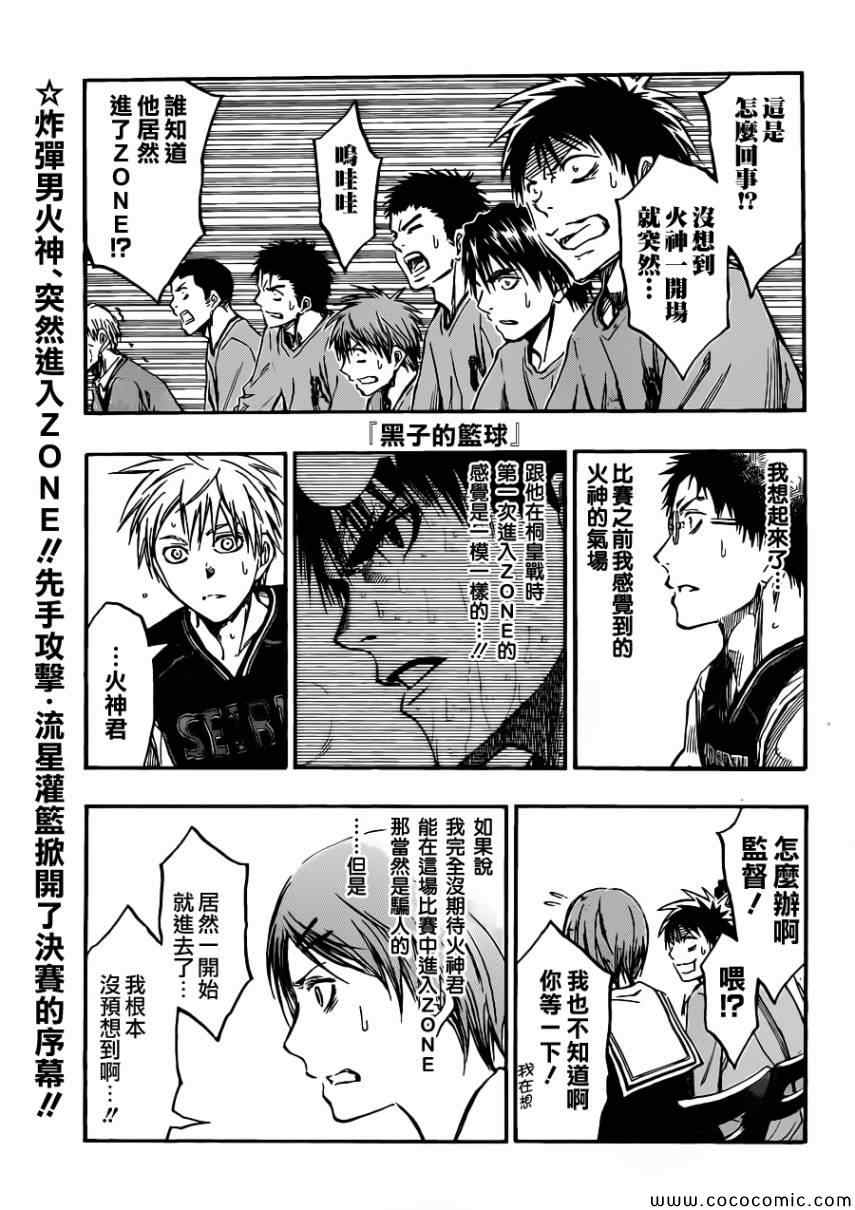 《黑子的篮球》漫画最新章节第233话免费下拉式在线观看章节第【1】张图片