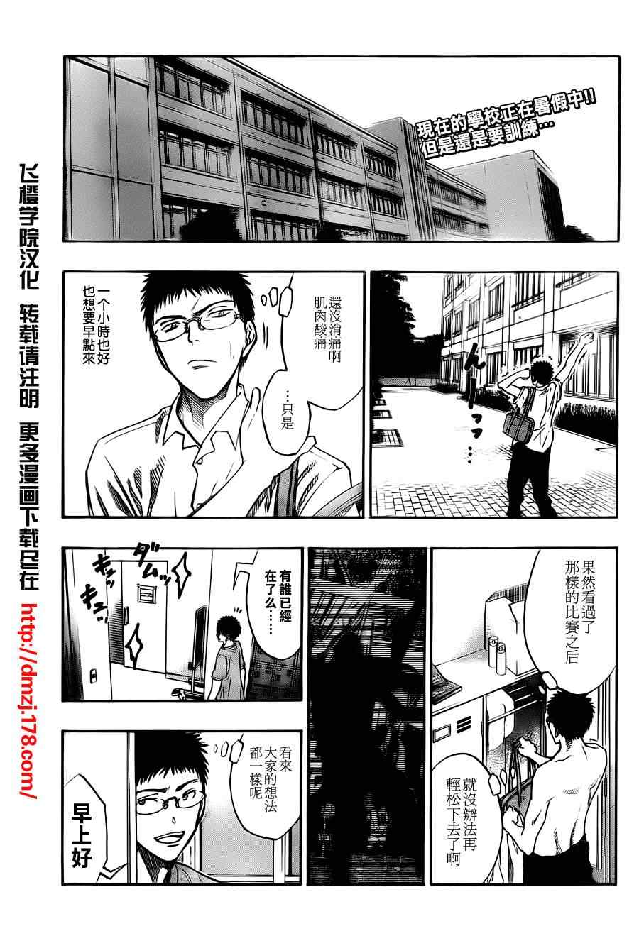 《黑子的篮球》漫画最新章节第74话免费下拉式在线观看章节第【1】张图片