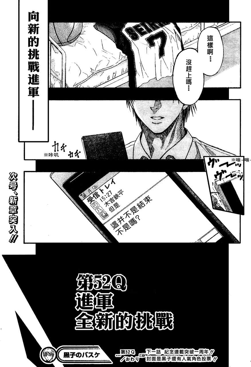 《黑子的篮球》漫画最新章节第52话免费下拉式在线观看章节第【18】张图片