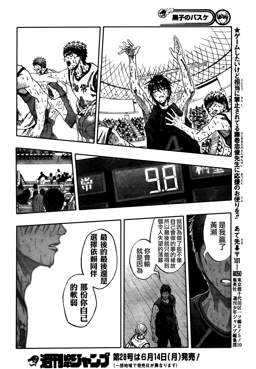 《黑子的篮球》漫画最新章节第72话免费下拉式在线观看章节第【13】张图片