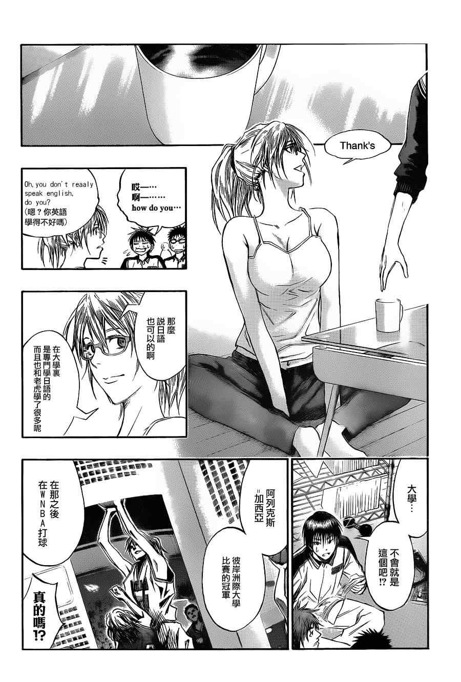 《黑子的篮球》漫画最新章节第141话免费下拉式在线观看章节第【4】张图片