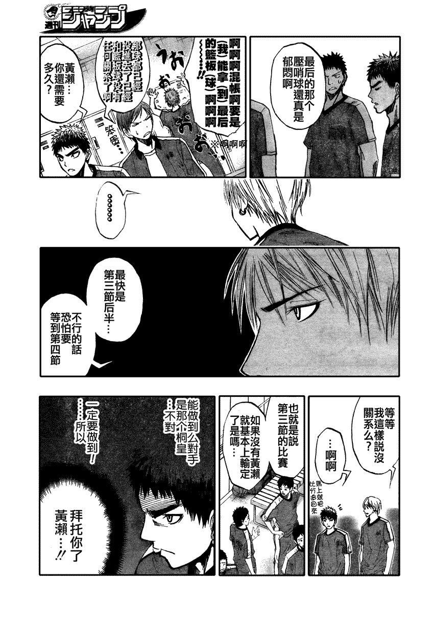 《黑子的篮球》漫画最新章节第68话免费下拉式在线观看章节第【7】张图片