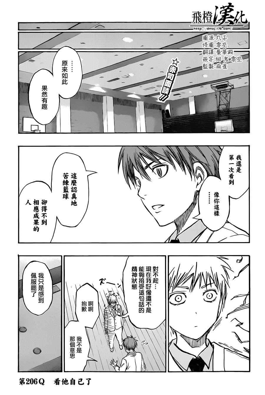 《黑子的篮球》漫画最新章节第206话免费下拉式在线观看章节第【4】张图片