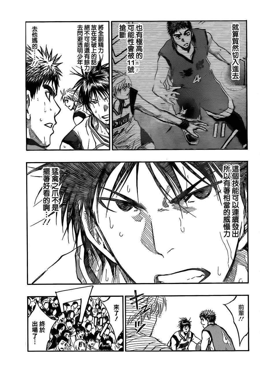 《黑子的篮球》漫画最新章节第189话免费下拉式在线观看章节第【7】张图片