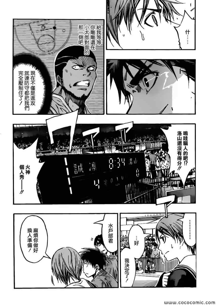 《黑子的篮球》漫画最新章节第233话免费下拉式在线观看章节第【7】张图片