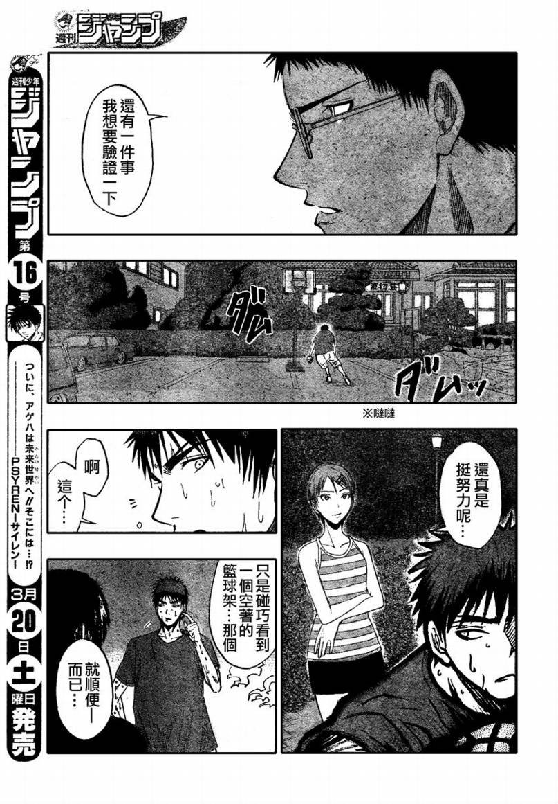 《黑子的篮球》漫画最新章节第61话免费下拉式在线观看章节第【7】张图片