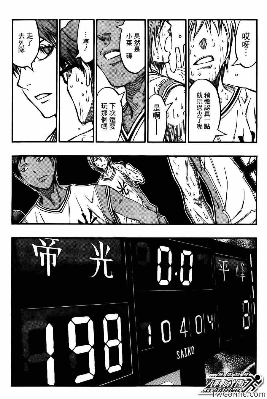 《黑子的篮球》漫画最新章节第225话免费下拉式在线观看章节第【7】张图片