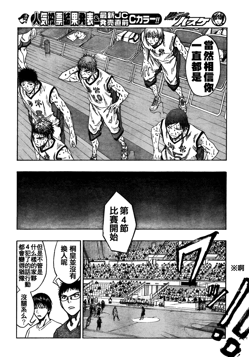 《黑子的篮球》漫画最新章节第71话免费下拉式在线观看章节第【5】张图片