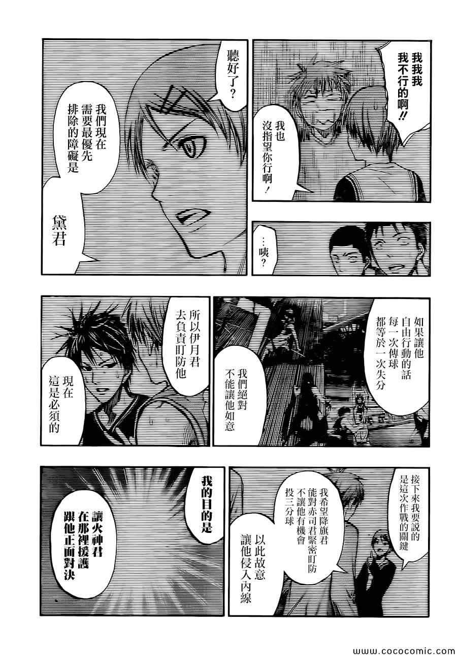 《黑子的篮球》漫画最新章节第240话免费下拉式在线观看章节第【9】张图片