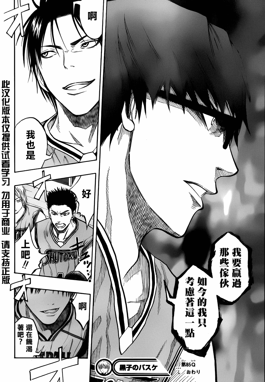 《黑子的篮球》漫画最新章节第85话免费下拉式在线观看章节第【18】张图片