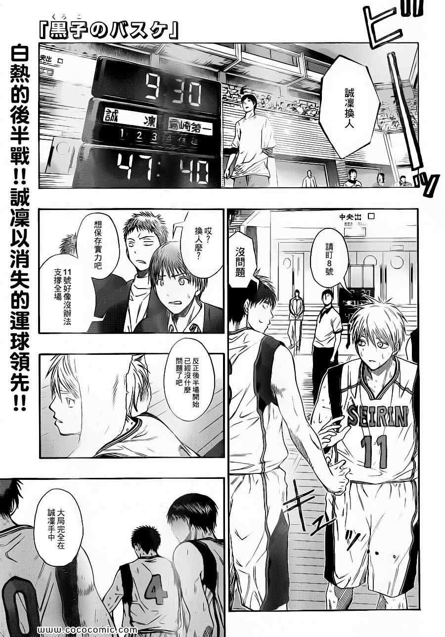 《黑子的篮球》漫画最新章节第104话免费下拉式在线观看章节第【1】张图片