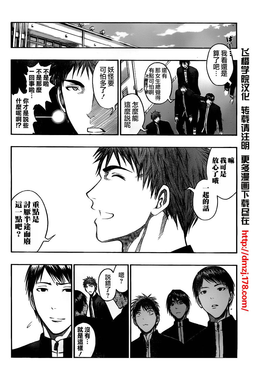 《黑子的篮球》漫画最新章节第96话免费下拉式在线观看章节第【4】张图片