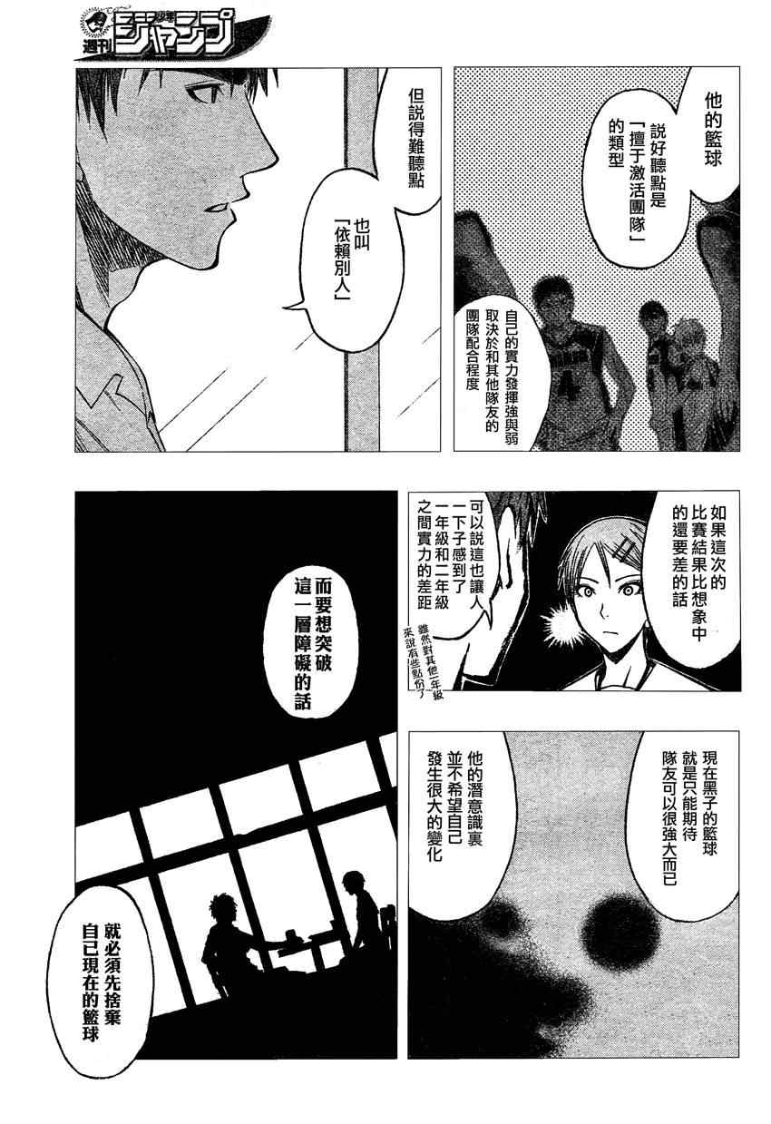 《黑子的篮球》漫画最新章节第56话免费下拉式在线观看章节第【13】张图片