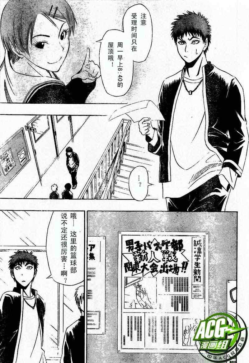 《黑子的篮球》漫画最新章节第2话免费下拉式在线观看章节第【7】张图片