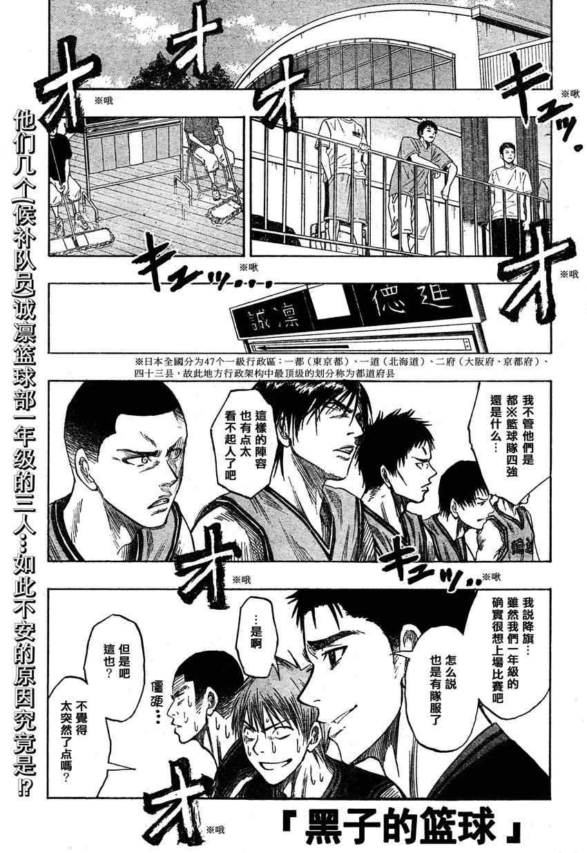 《黑子的篮球》漫画最新章节第56话免费下拉式在线观看章节第【1】张图片