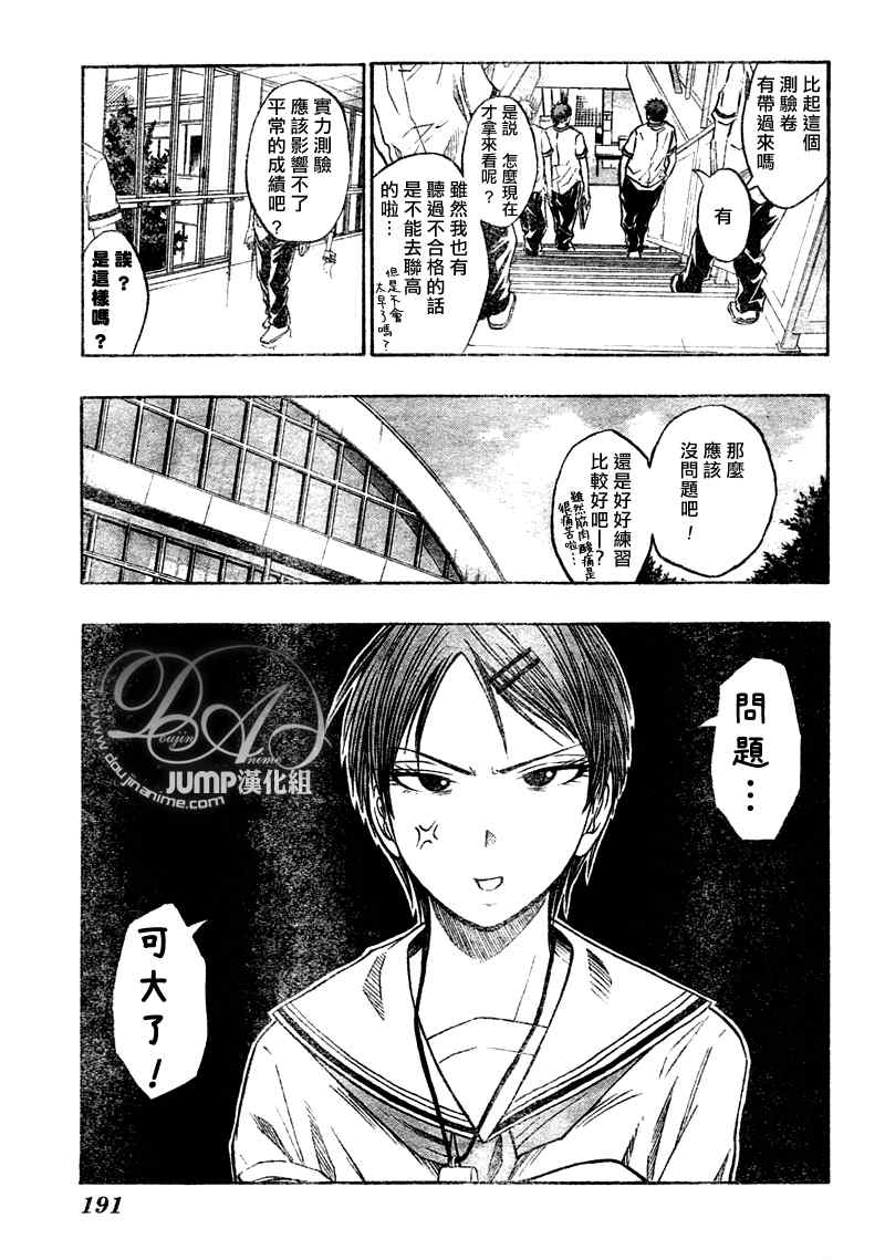 《黑子的篮球》漫画最新章节第37话免费下拉式在线观看章节第【5】张图片