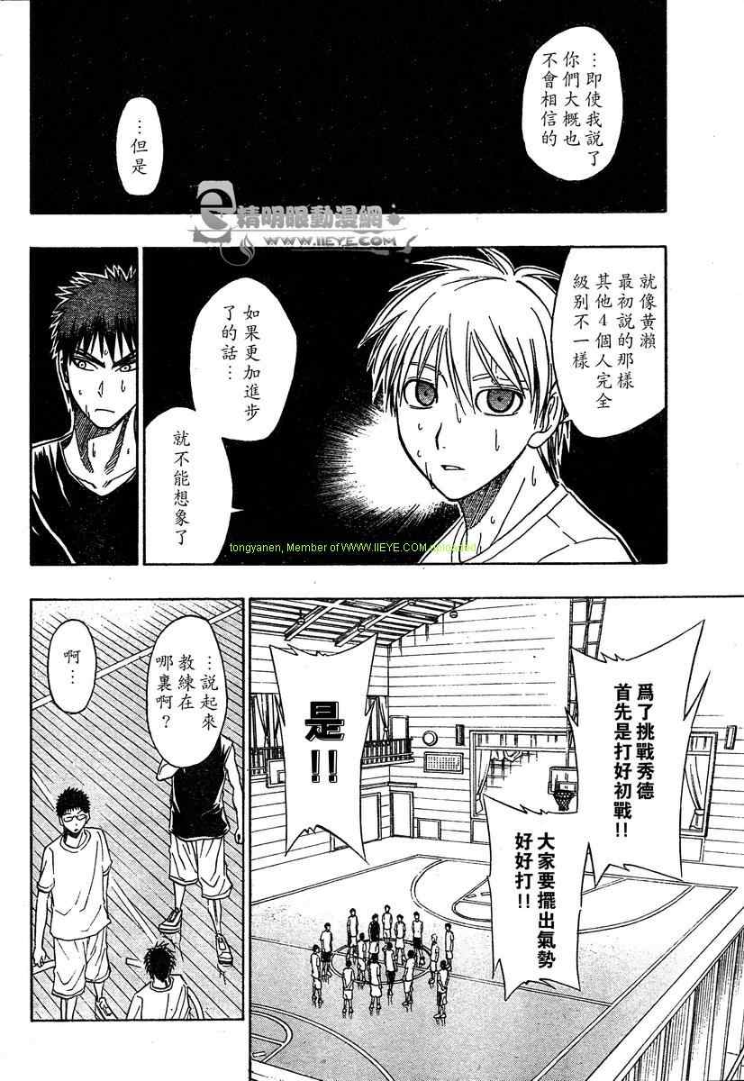 《黑子的篮球》漫画最新章节第12话免费下拉式在线观看章节第【18】张图片