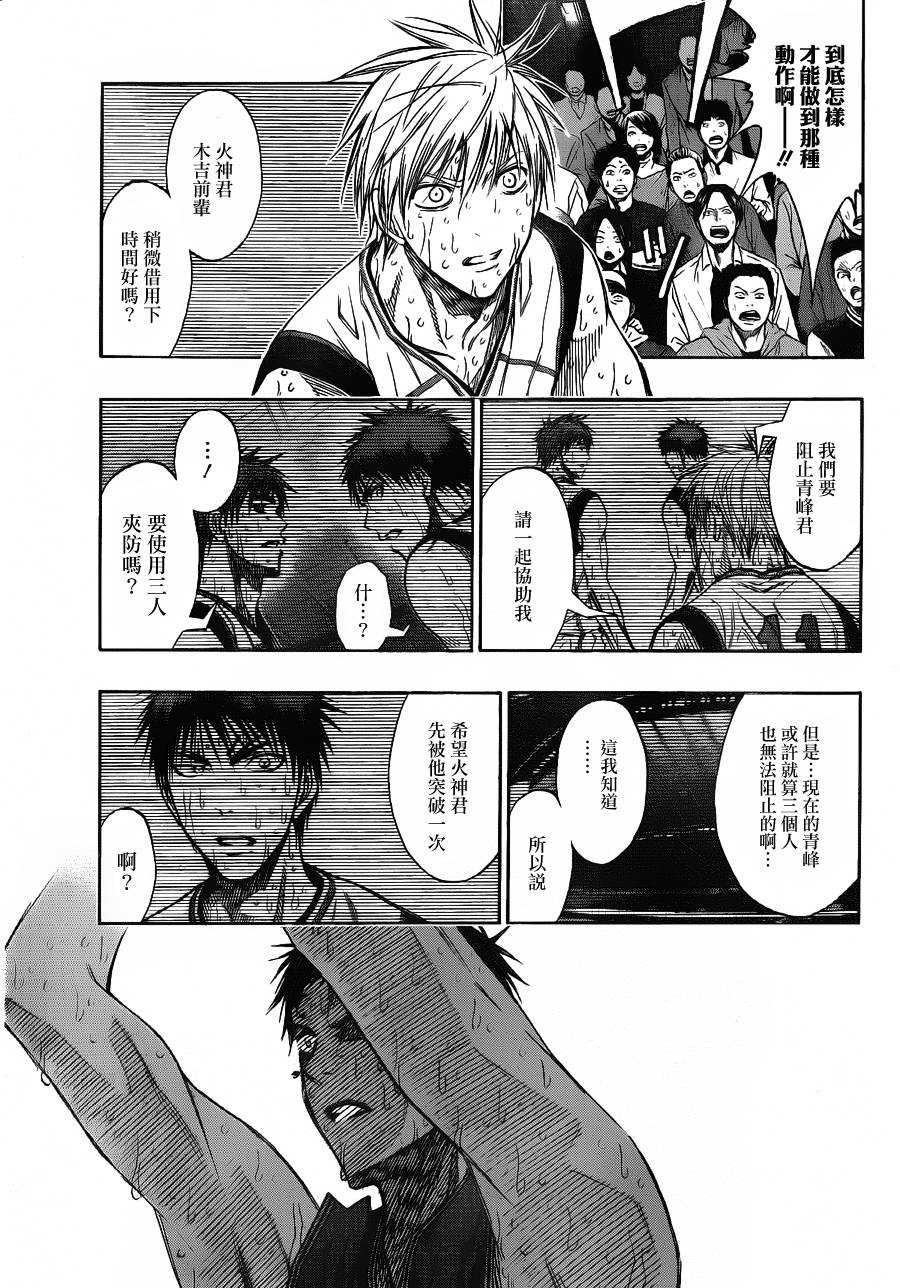 《黑子的篮球》漫画最新章节第132话免费下拉式在线观看章节第【7】张图片