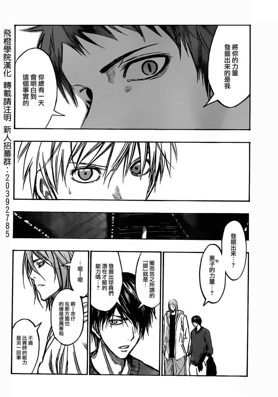 《黑子的篮球》漫画最新章节第178话免费下拉式在线观看章节第【9】张图片