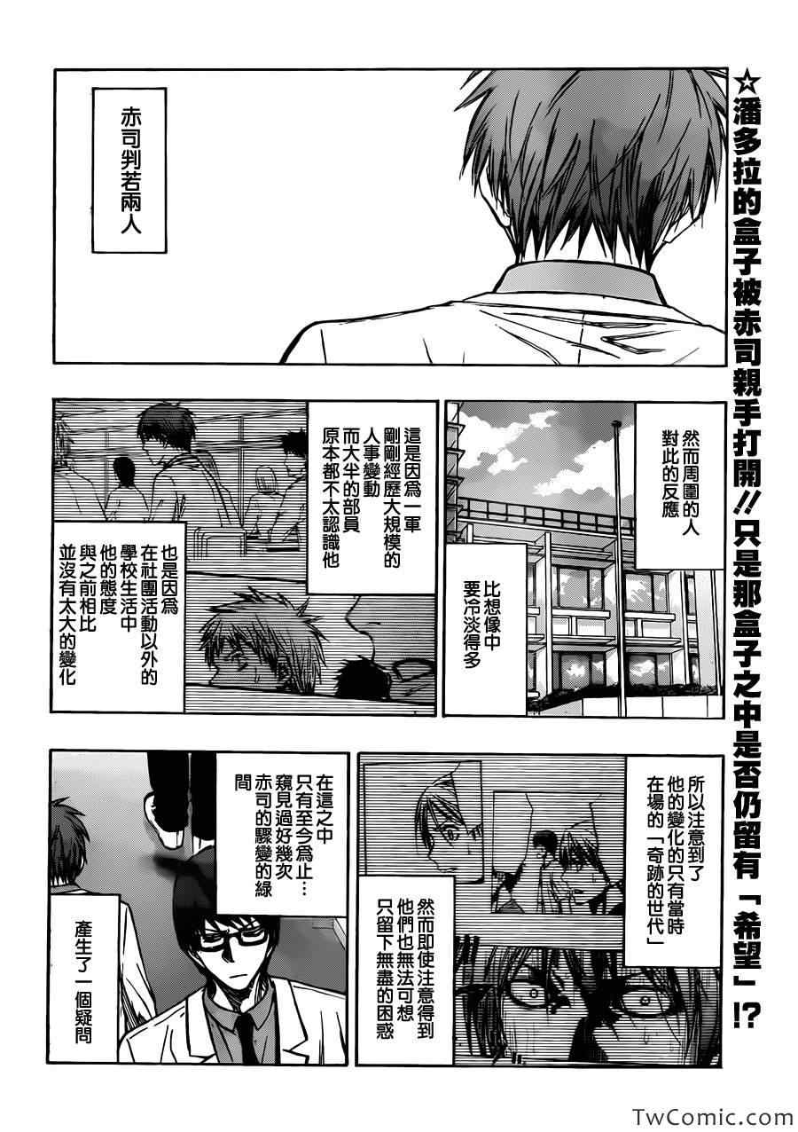 《黑子的篮球》漫画最新章节第222话免费下拉式在线观看章节第【2】张图片