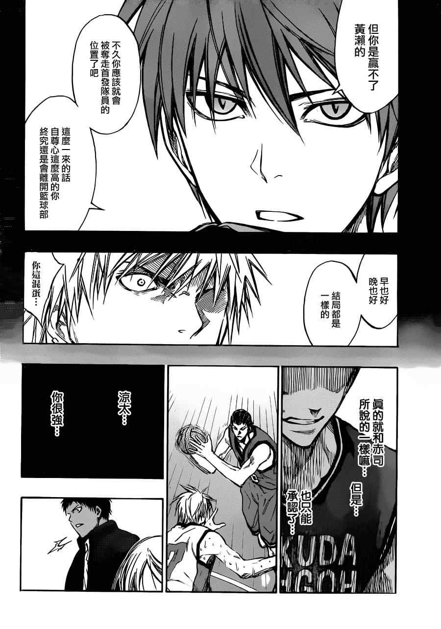 《黑子的篮球》漫画最新章节第173话免费下拉式在线观看章节第【8】张图片