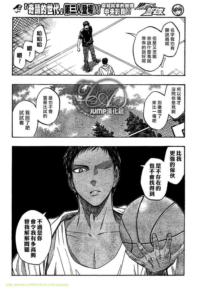 《黑子的篮球》漫画最新章节第39话免费下拉式在线观看章节第【4】张图片