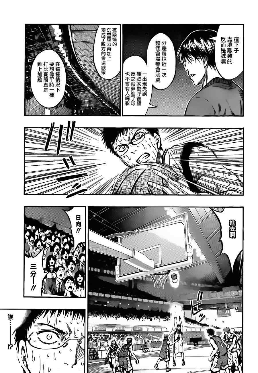 《黑子的篮球》漫画最新章节第198话免费下拉式在线观看章节第【9】张图片