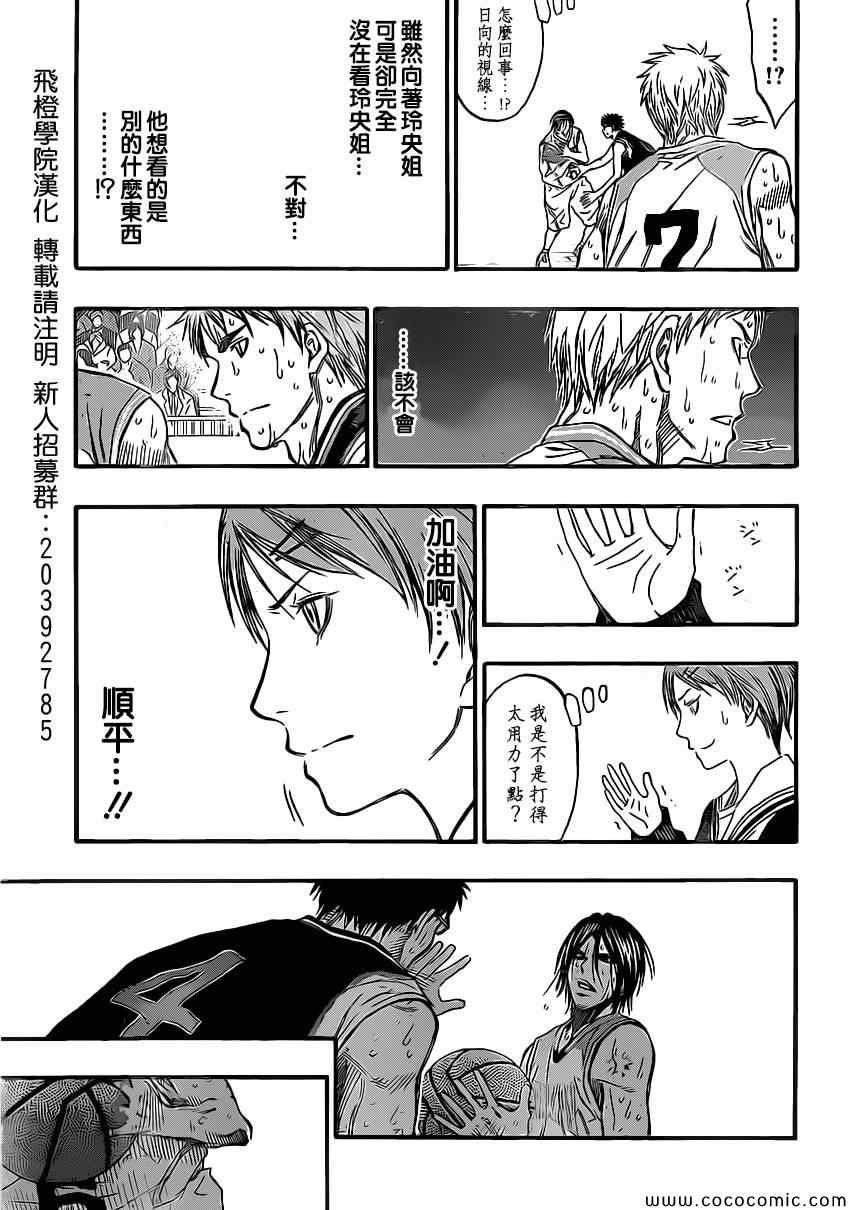 《黑子的篮球》漫画最新章节第258话免费下拉式在线观看章节第【9】张图片