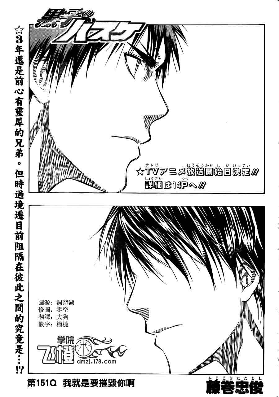 《黑子的篮球》漫画最新章节第151话免费下拉式在线观看章节第【1】张图片