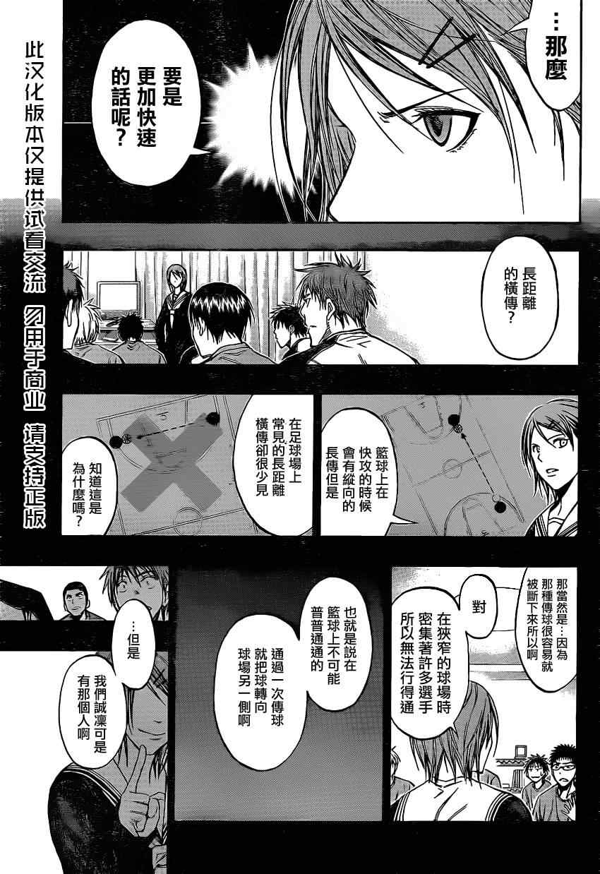 《黑子的篮球》漫画最新章节第146话免费下拉式在线观看章节第【11】张图片