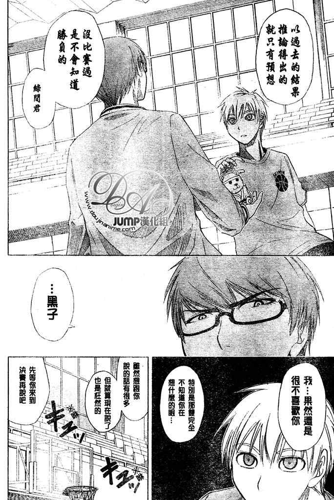 《黑子的篮球》漫画最新章节第16话免费下拉式在线观看章节第【15】张图片