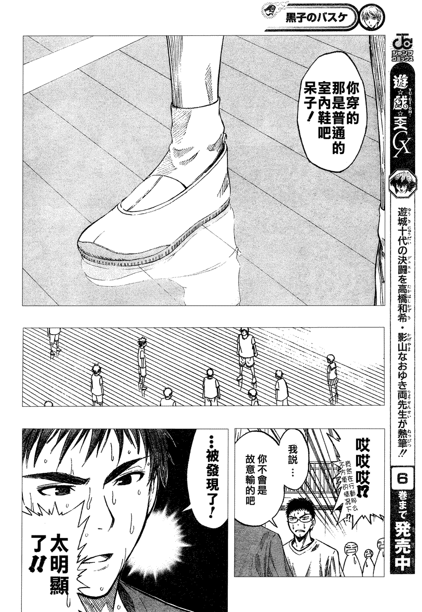 《黑子的篮球》漫画最新章节第55话免费下拉式在线观看章节第【14】张图片