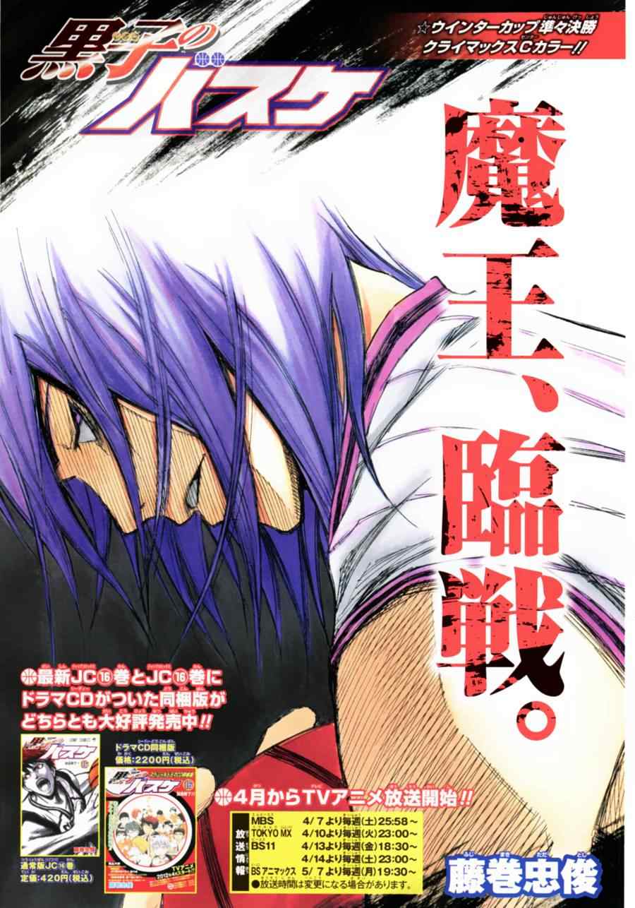 《黑子的篮球》漫画最新章节第155话免费下拉式在线观看章节第【1】张图片