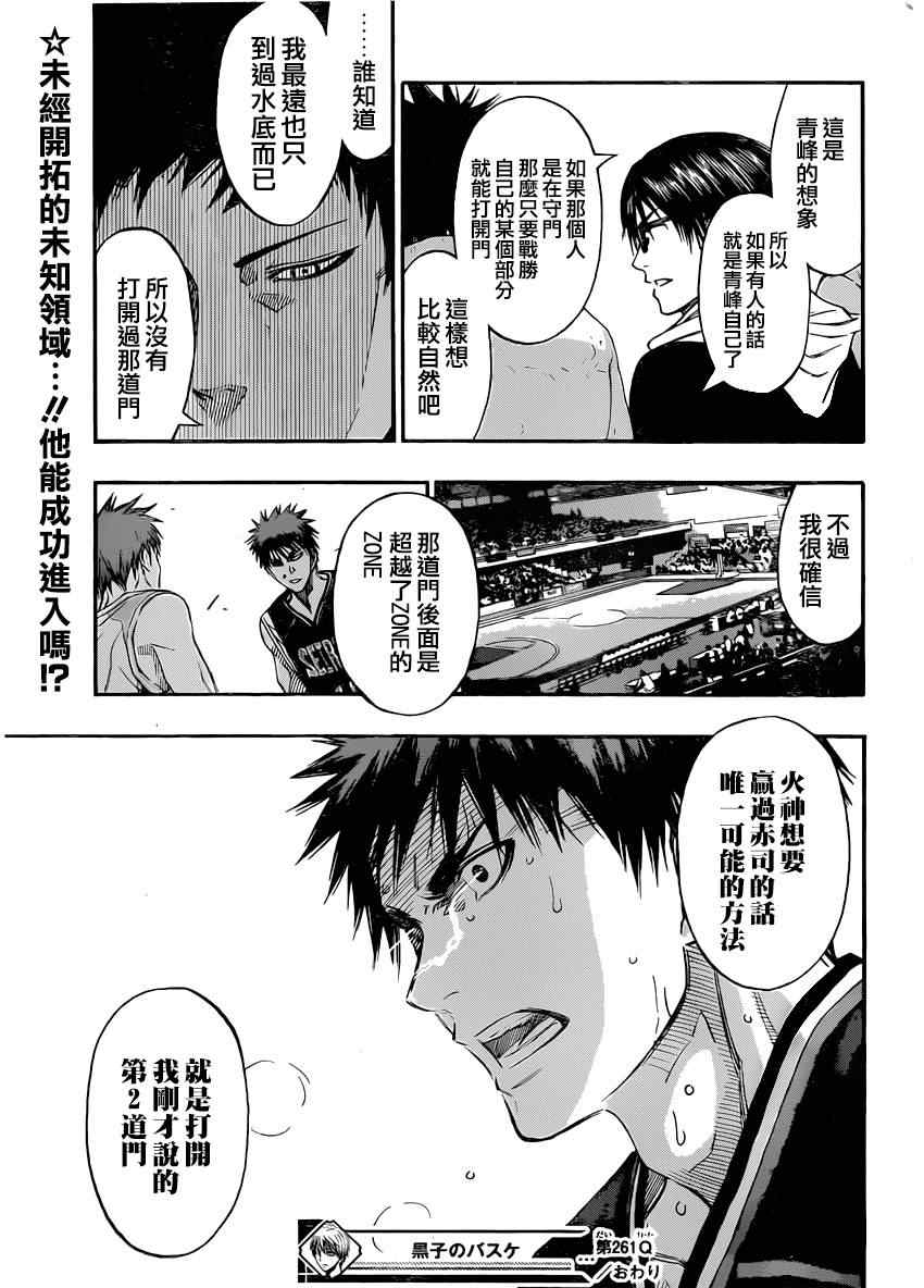 《黑子的篮球》漫画最新章节第261话免费下拉式在线观看章节第【17】张图片