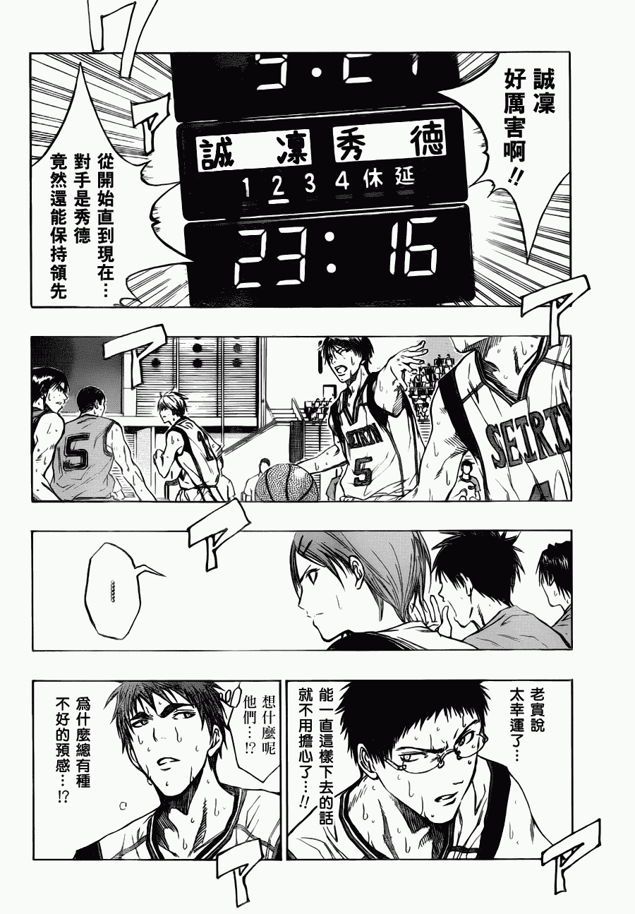 《黑子的篮球》漫画最新章节第87话免费下拉式在线观看章节第【4】张图片