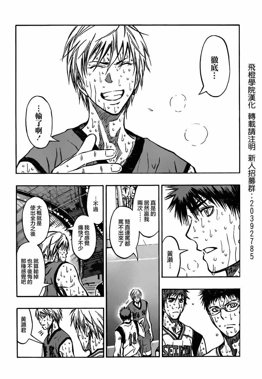 《黑子的篮球》漫画最新章节第203话免费下拉式在线观看章节第【5】张图片