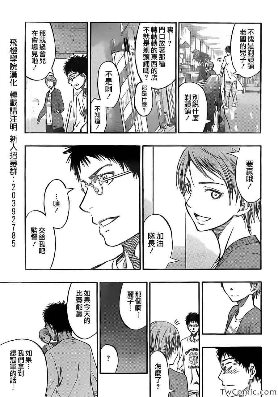 《黑子的篮球》漫画最新章节第229话免费下拉式在线观看章节第【3】张图片