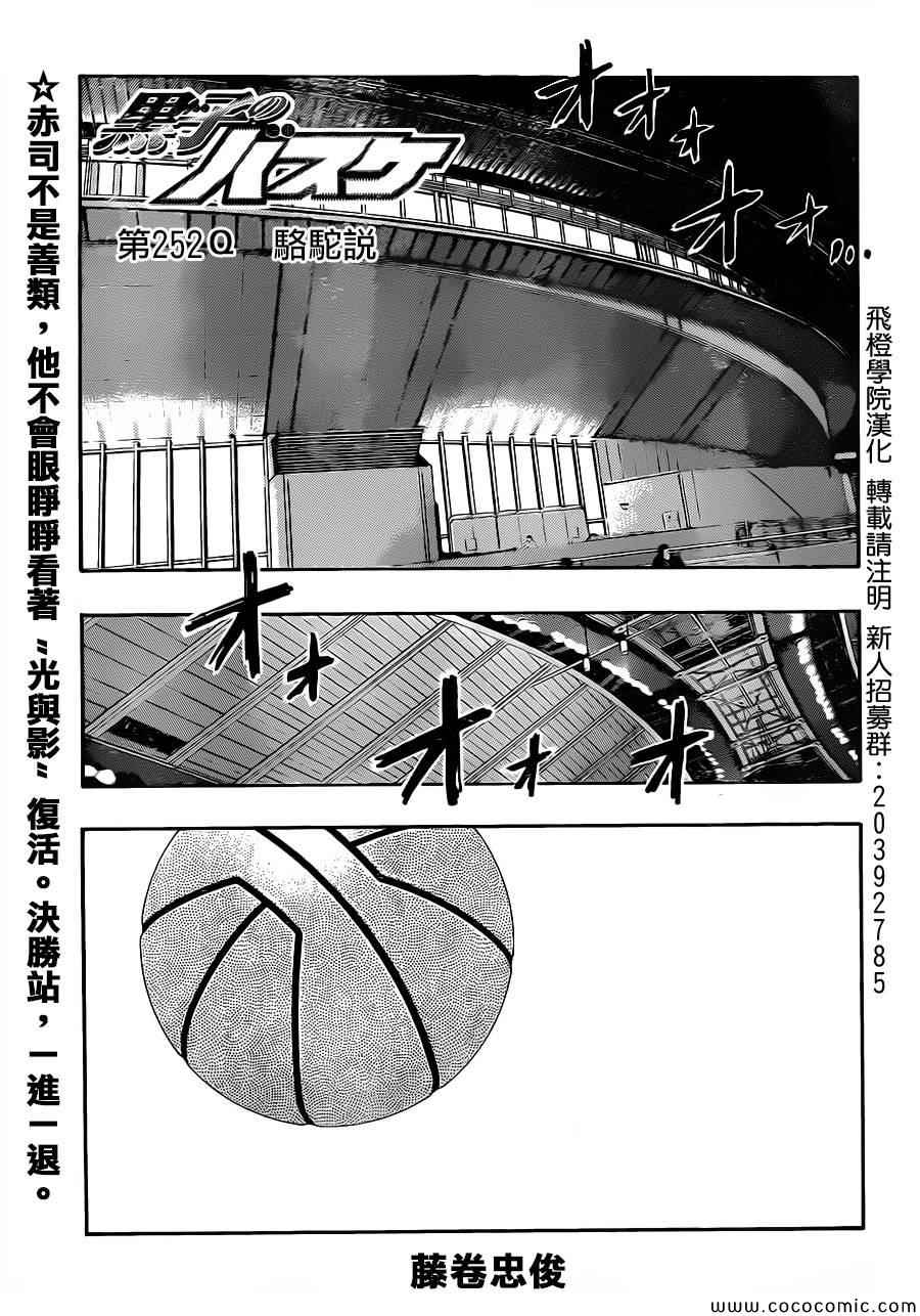《黑子的篮球》漫画最新章节第252话免费下拉式在线观看章节第【1】张图片