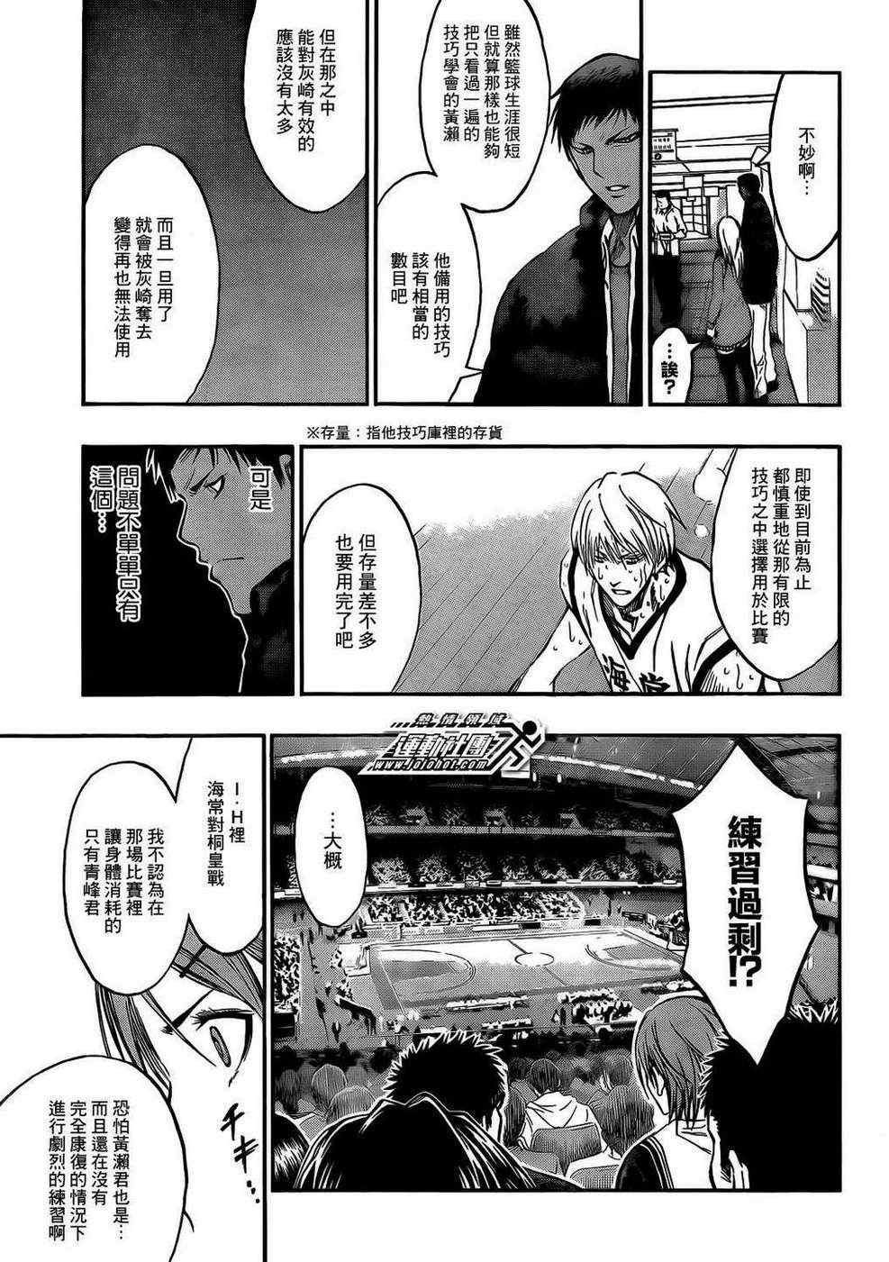 《黑子的篮球》漫画最新章节第172话免费下拉式在线观看章节第【11】张图片