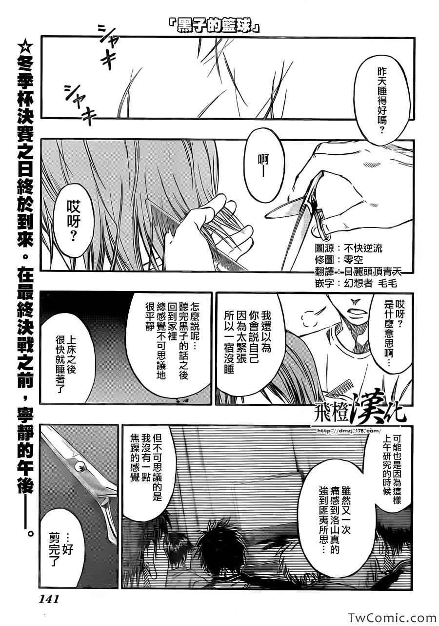 《黑子的篮球》漫画最新章节第229话免费下拉式在线观看章节第【1】张图片