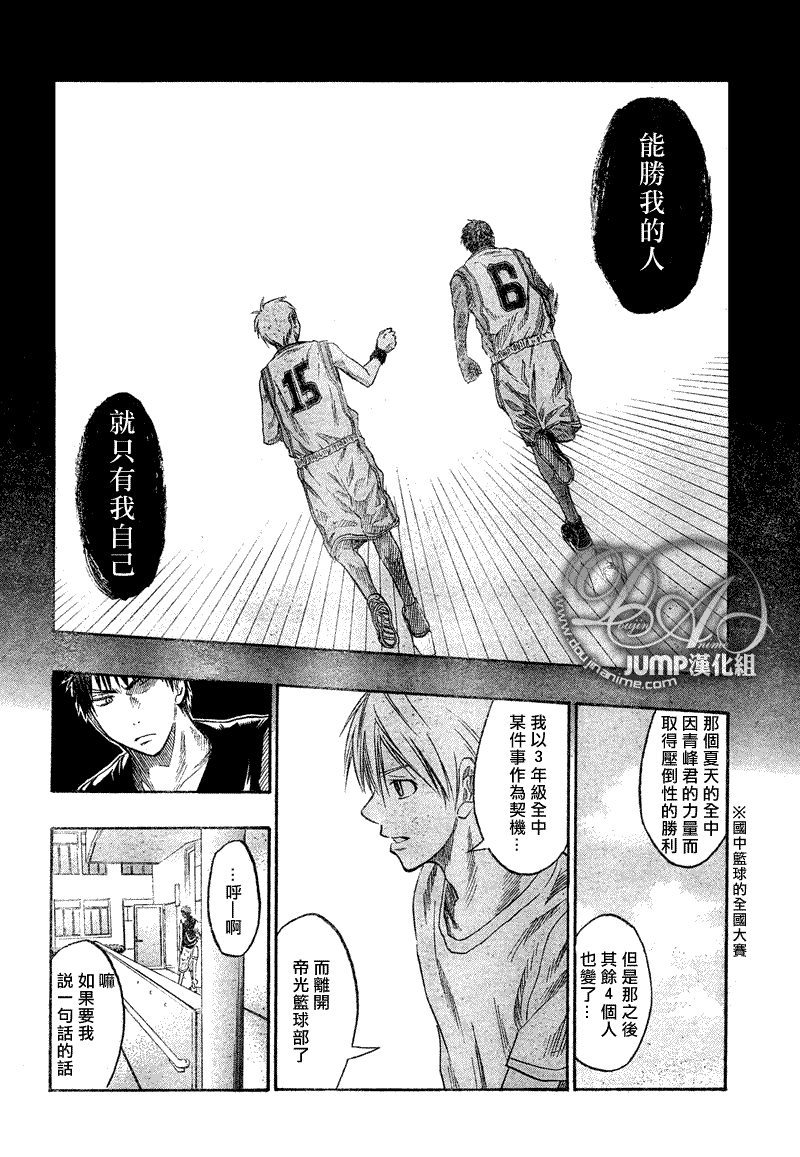 《黑子的篮球》漫画最新章节第41话免费下拉式在线观看章节第【16】张图片