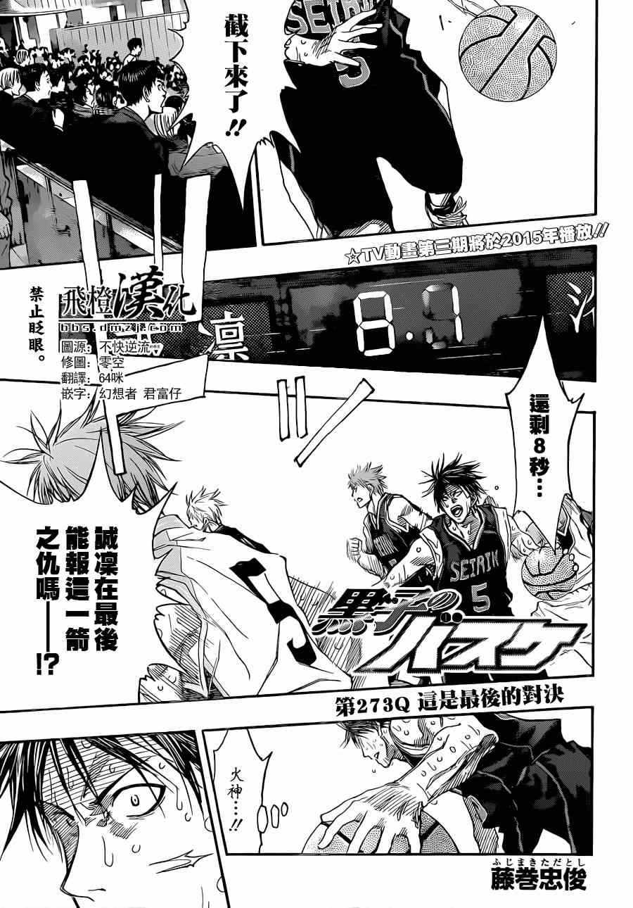 《黑子的篮球》漫画最新章节第273话免费下拉式在线观看章节第【1】张图片