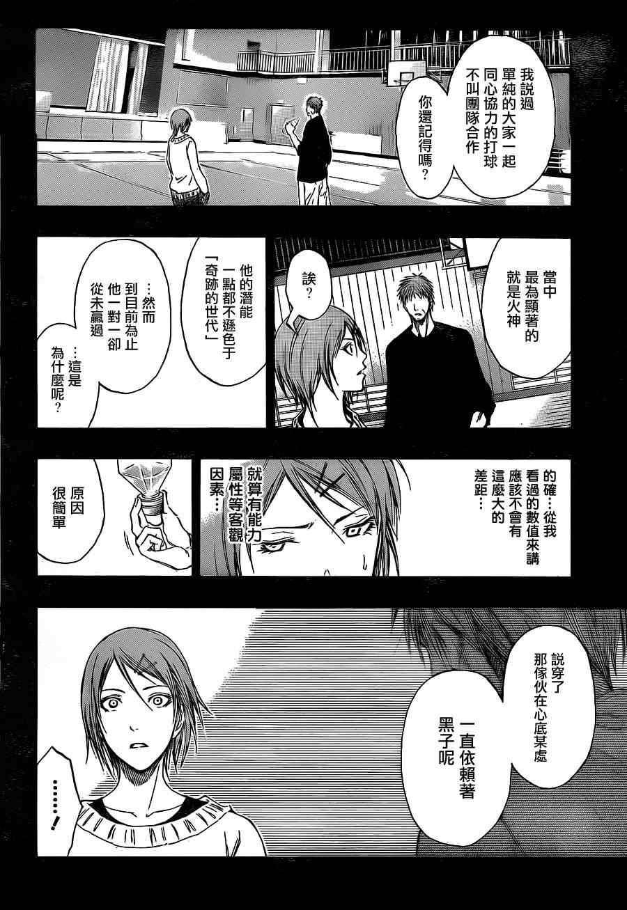 《黑子的篮球》漫画最新章节第121话免费下拉式在线观看章节第【12】张图片