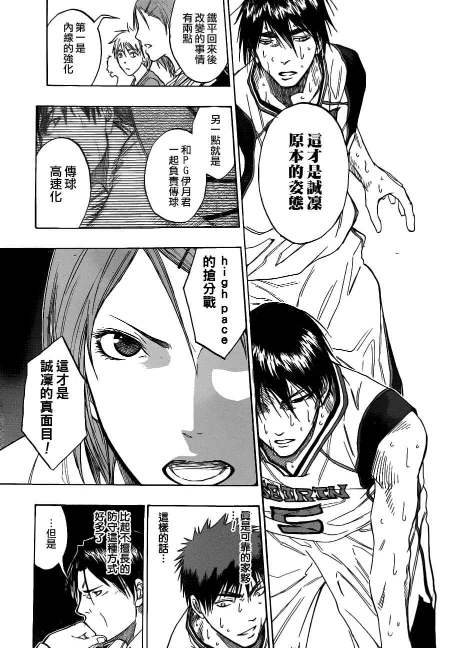 《黑子的篮球》漫画最新章节第88话免费下拉式在线观看章节第【16】张图片