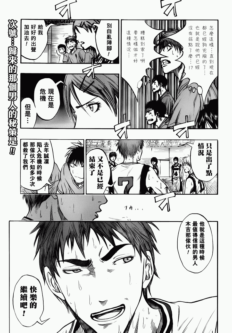 《黑子的篮球》漫画最新章节第87话免费下拉式在线观看章节第【21】张图片