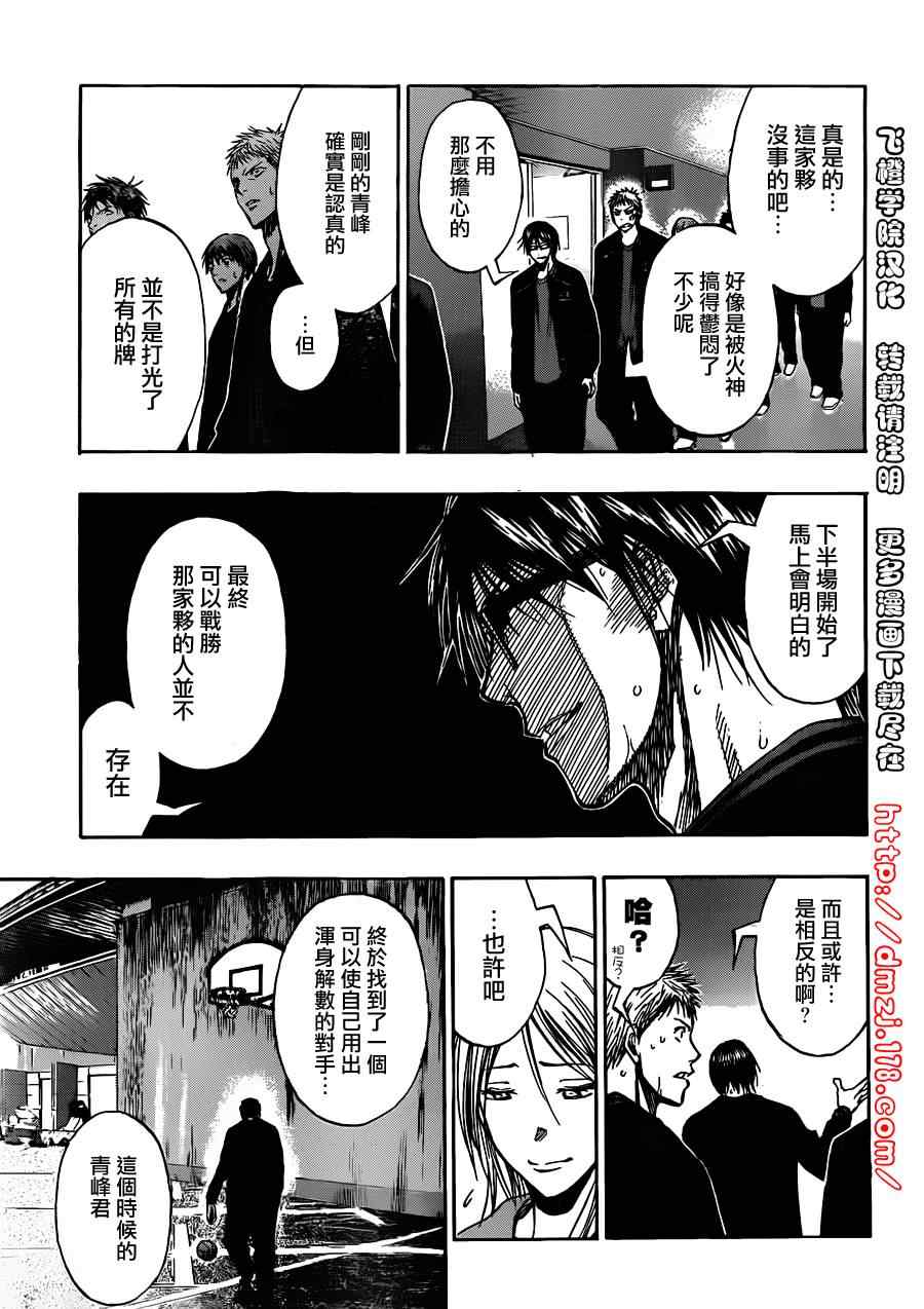 《黑子的篮球》漫画最新章节第123话免费下拉式在线观看章节第【17】张图片