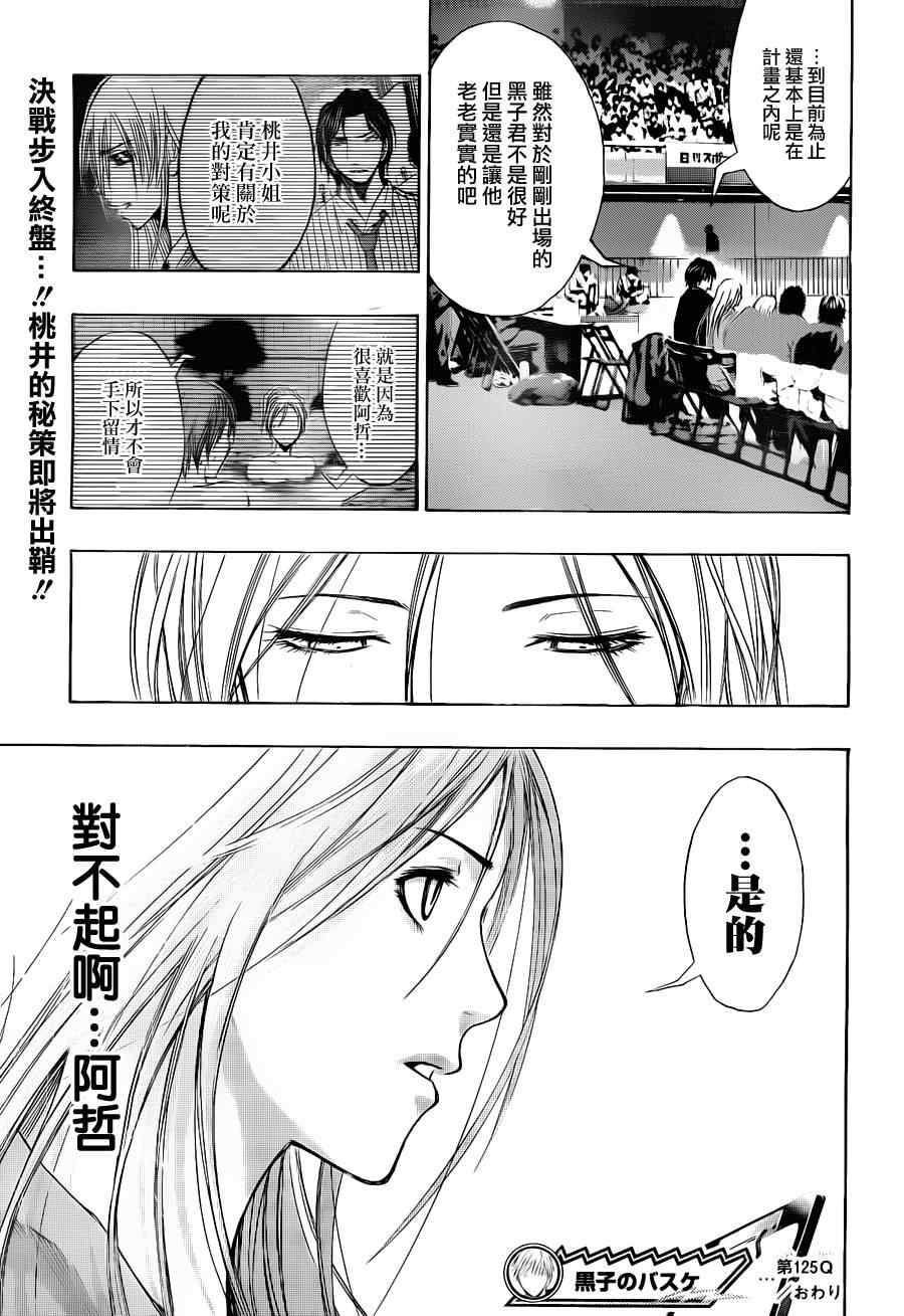 《黑子的篮球》漫画最新章节第125话免费下拉式在线观看章节第【16】张图片