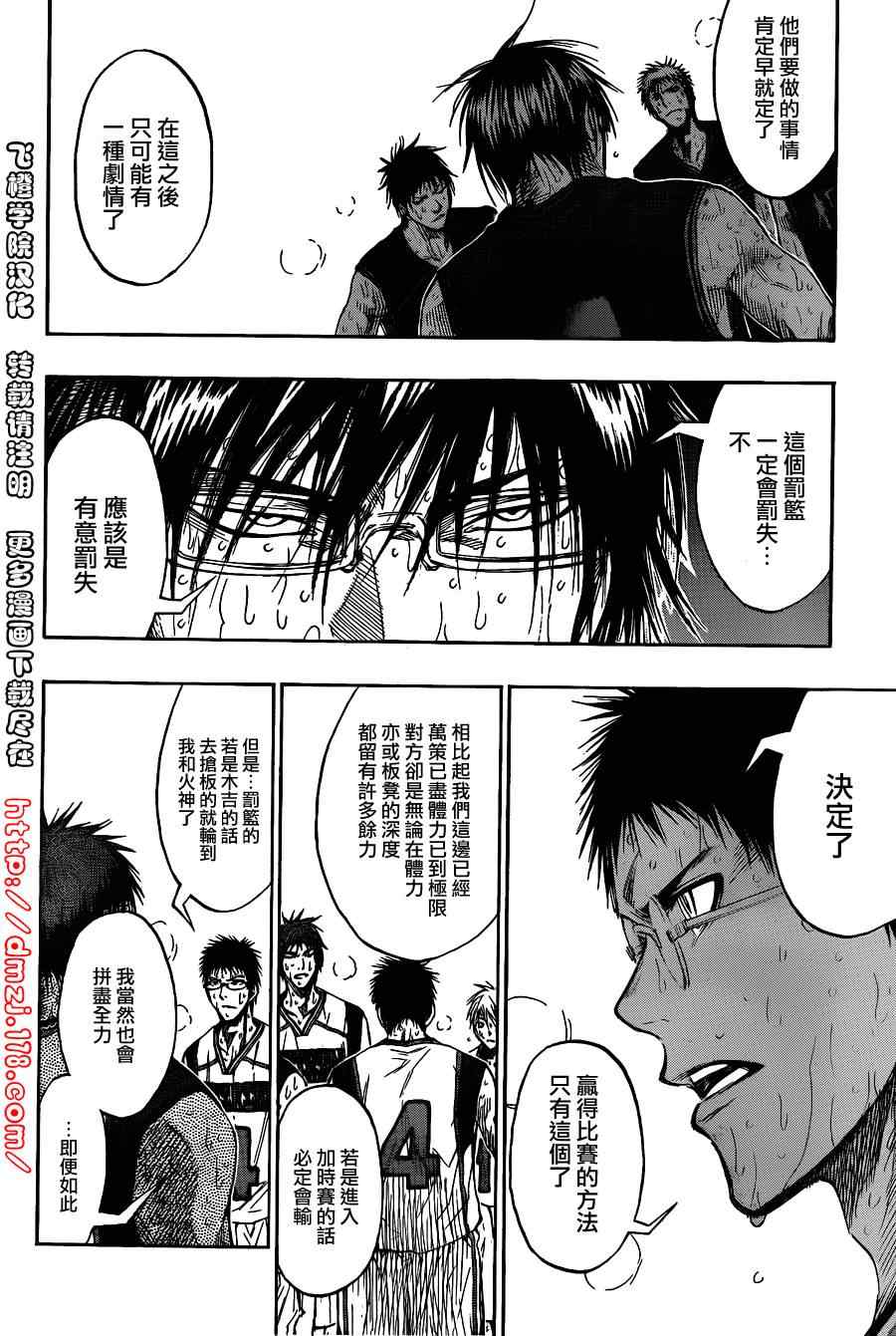 《黑子的篮球》漫画最新章节第138话免费下拉式在线观看章节第【8】张图片